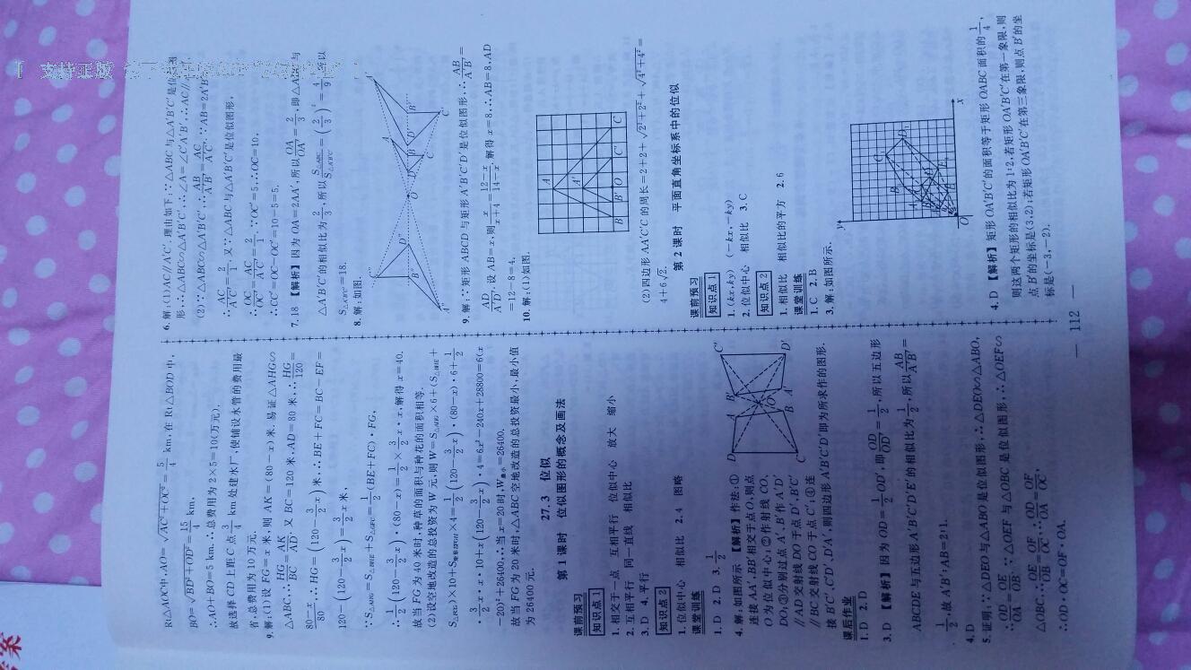 2015年黃岡創(chuàng)優(yōu)作業(yè)導(dǎo)學(xué)練九年級(jí)數(shù)學(xué)下冊(cè)人教版 第38頁