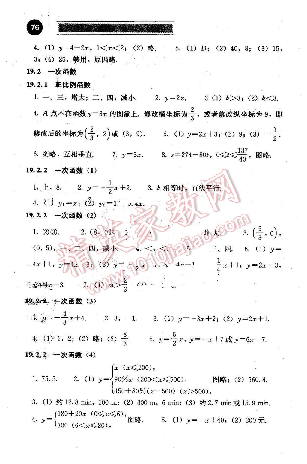 2016年補充習(xí)題八年級數(shù)學(xué)下冊人教版人民教育出版社 第7頁