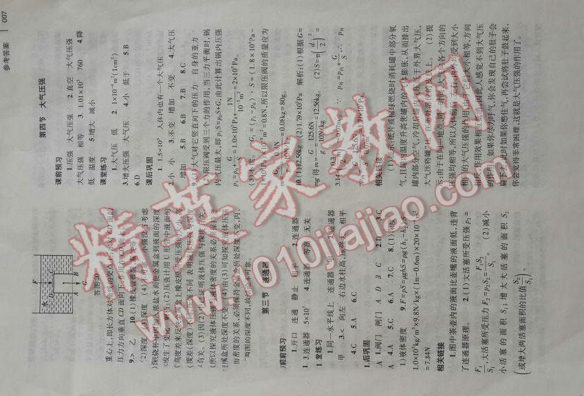 2016年基础训练八年级物理下册北师大版河南省内使用 第5页