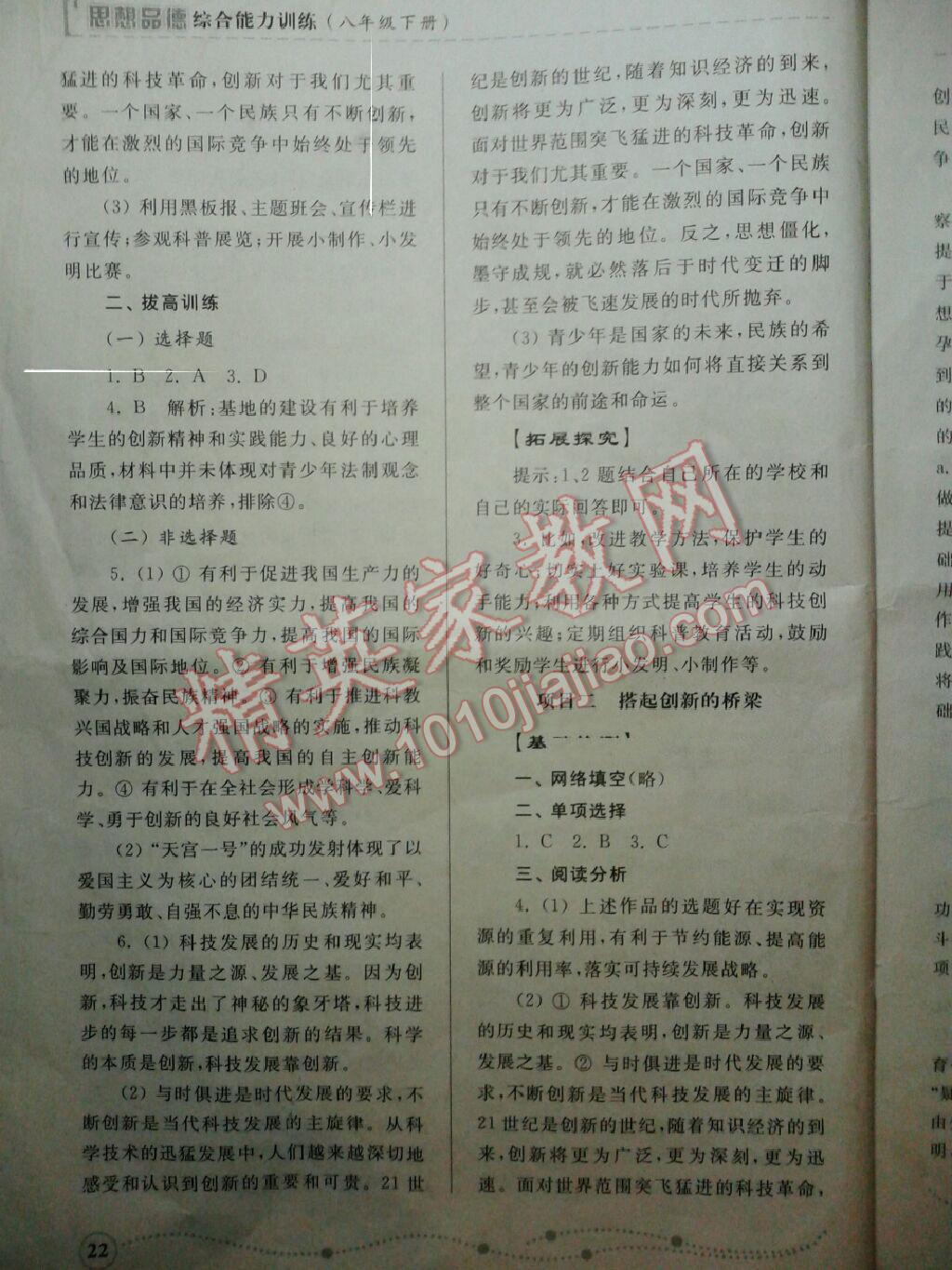 2013年綜合能力訓(xùn)練八年級(jí)思想品德下冊(cè) 第21頁