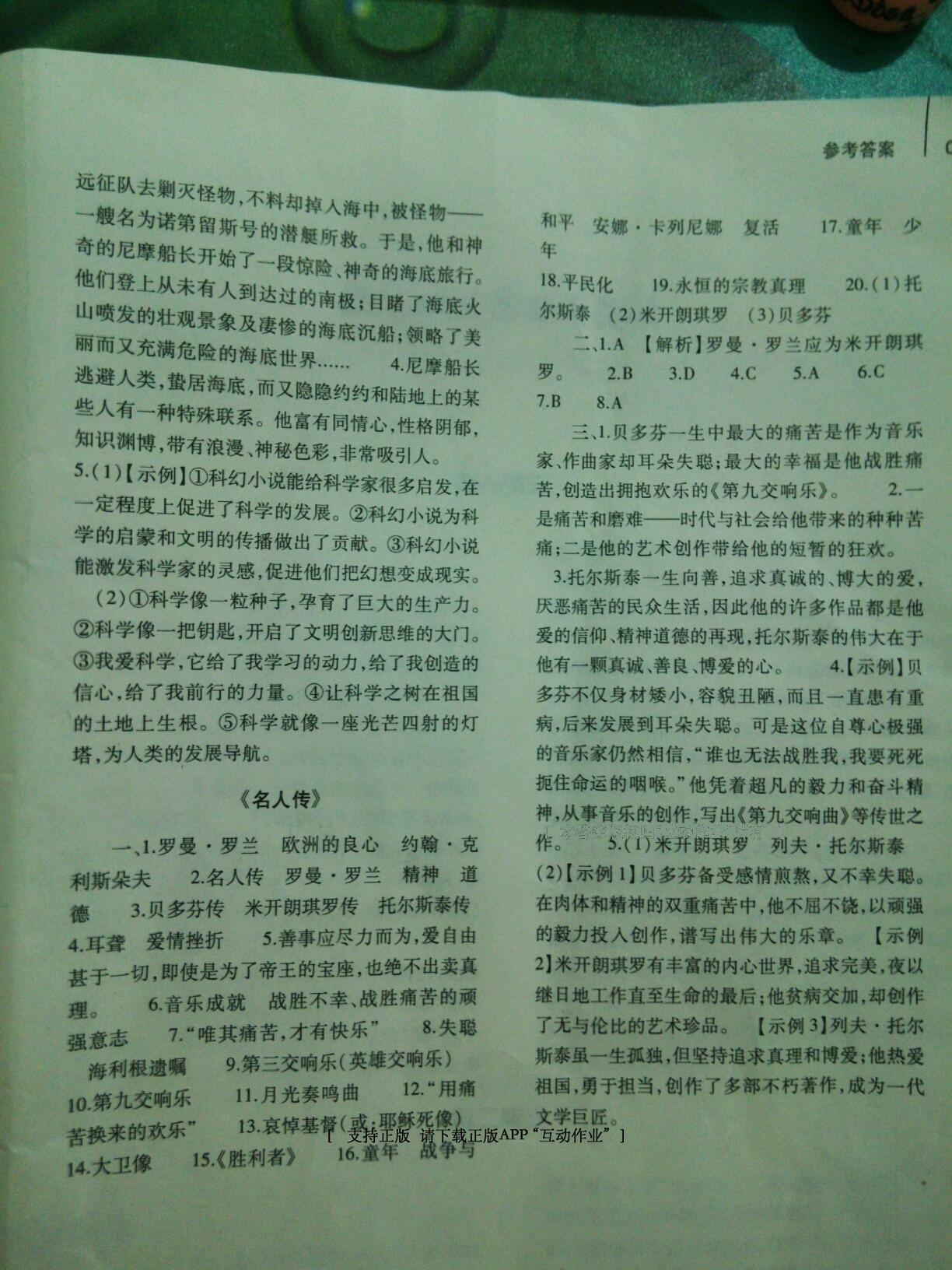 2014年基礎(chǔ)訓練八年級語文下冊人教版 第216頁