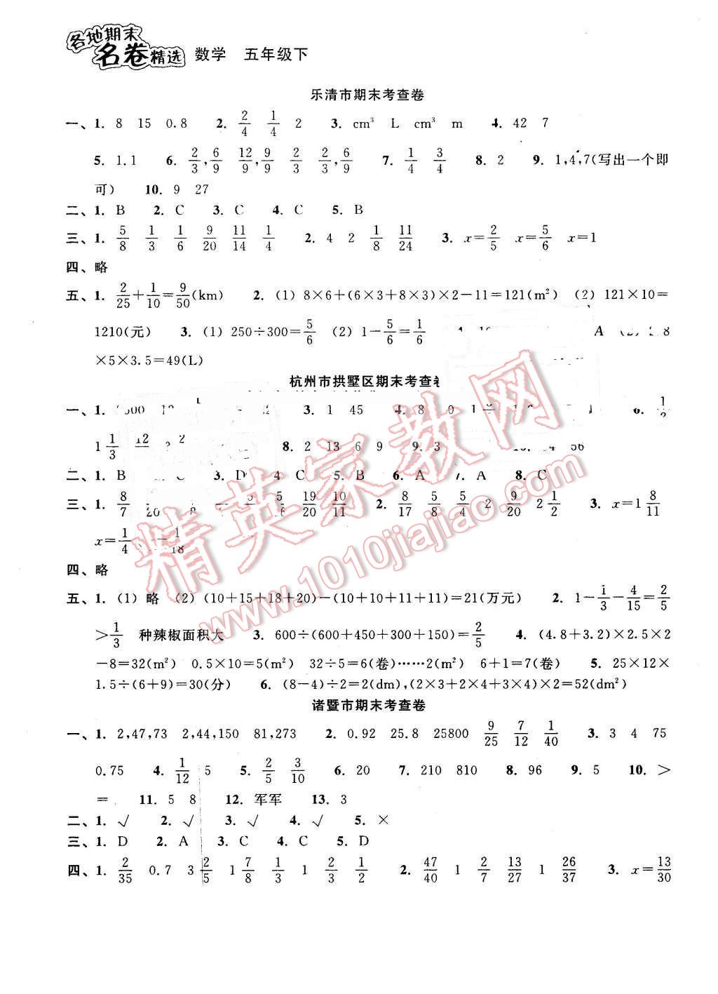 2016年各地期末名卷精選五年級數(shù)學(xué)下冊人教版 第7頁