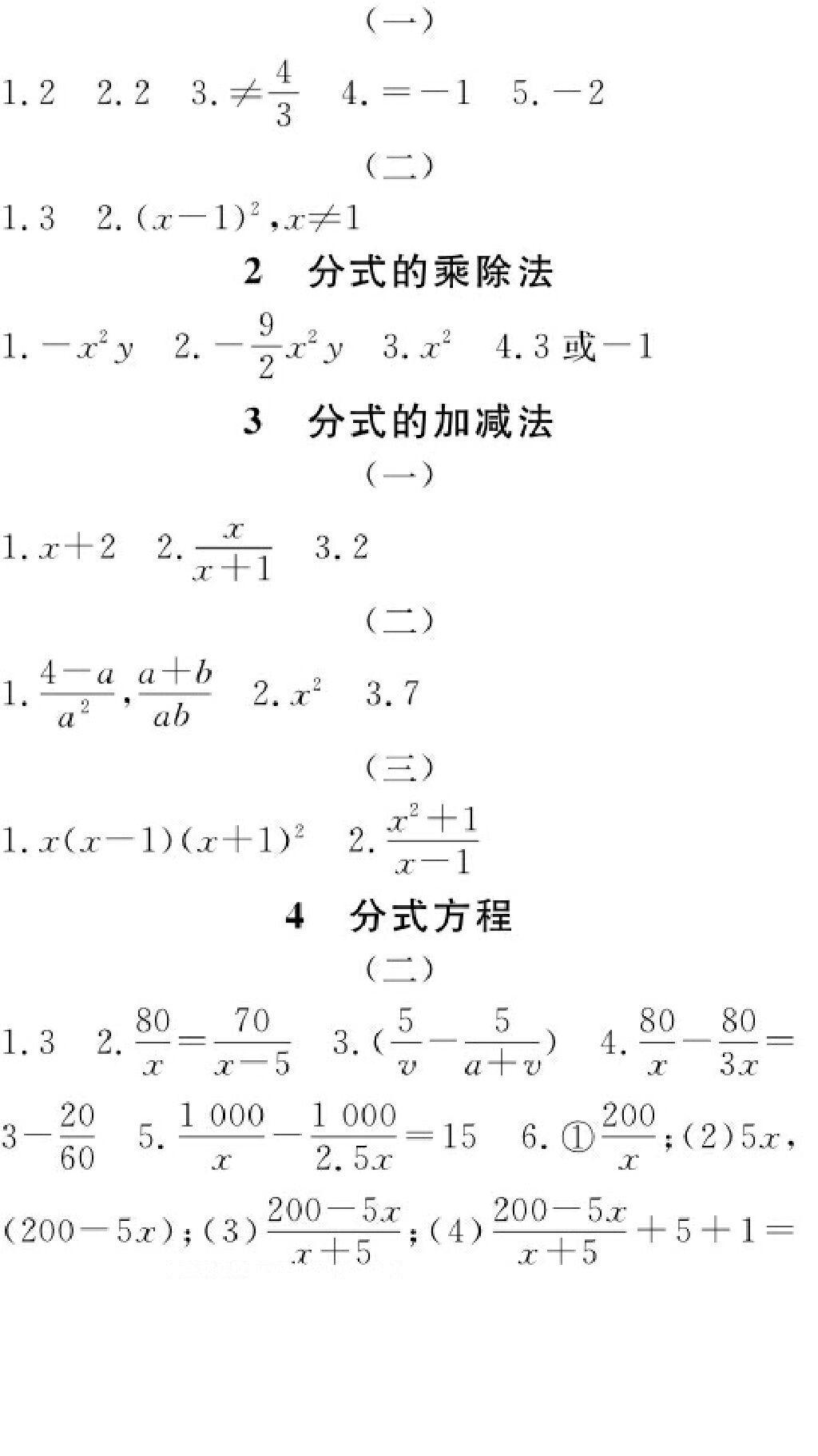 2016年数学作业本八年级下册北师大版江西教育出版社 第7页