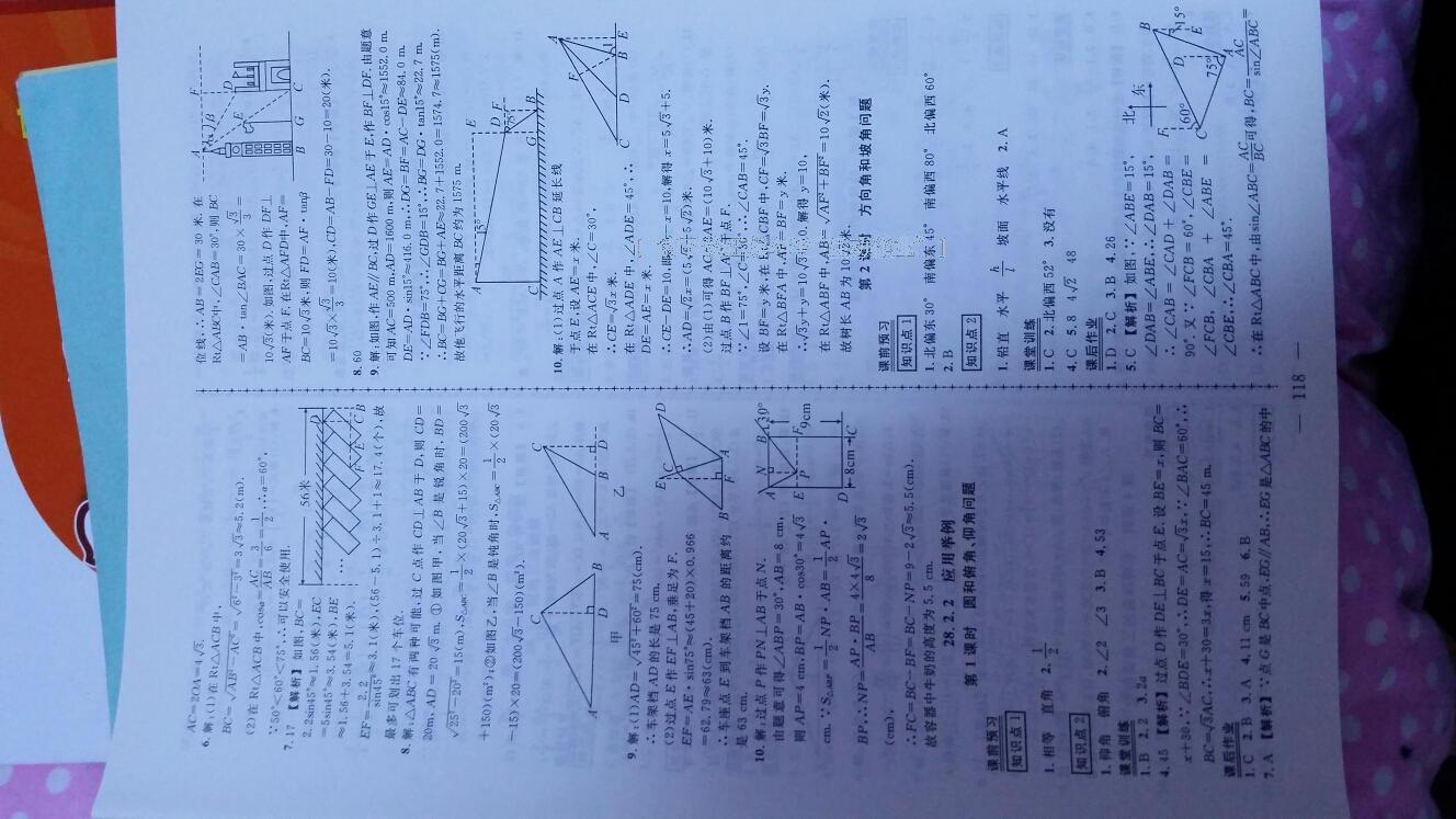 2015年黄冈创优作业导学练九年级数学下册人教版 第44页