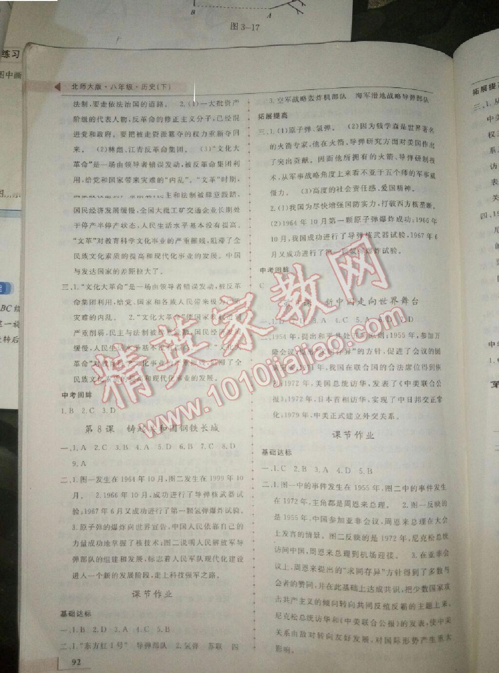 2016年名師點(diǎn)撥配套練習(xí)課時作業(yè)八年級歷史下冊北師大版 第4頁