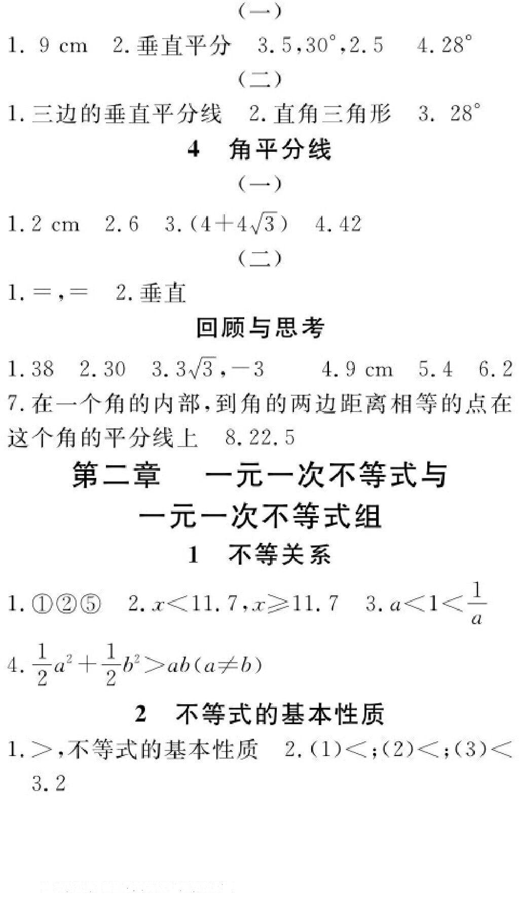 2016年數(shù)學(xué)作業(yè)本八年級(jí)下冊(cè)北師大版江西教育出版社 第4頁(yè)