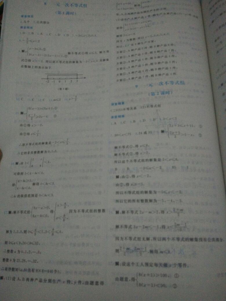 2016年課堂精練八年級數(shù)學下冊北師大版雙色 第63頁