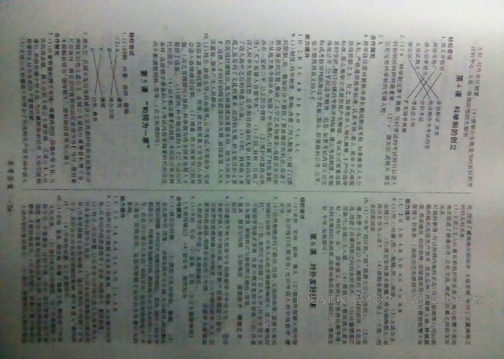 2016年一課一練創(chuàng)新練習(xí)七年級歷史下冊人教版 第32頁