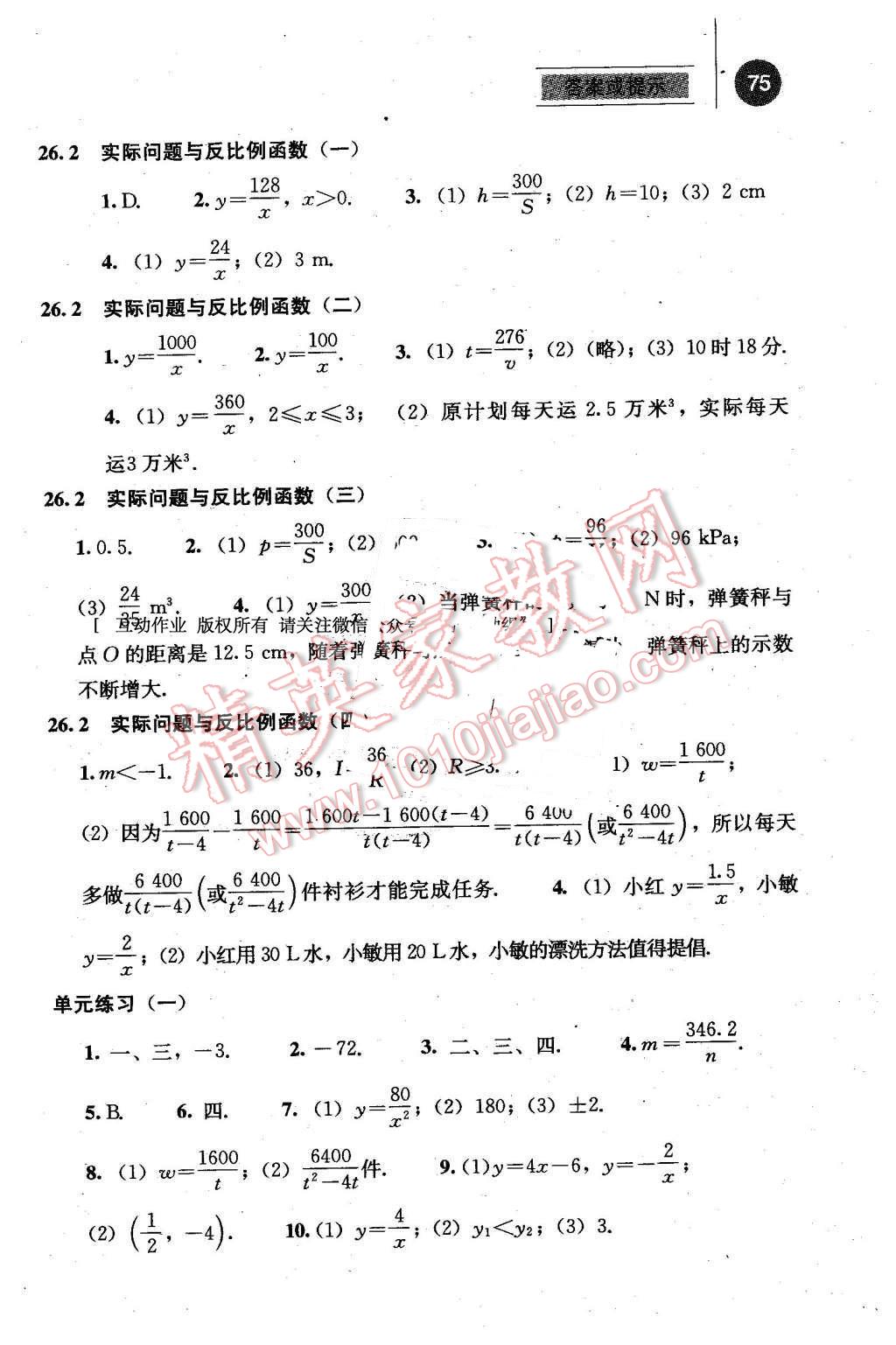 2016年补充习题九年级数学下册人教版人民教育出版社 第2页