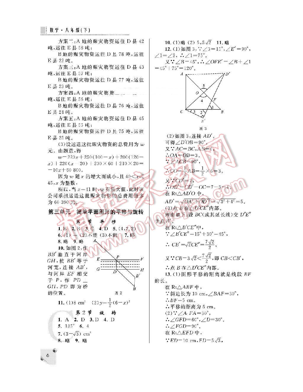 2016年课堂练习册八年级数学下册北师大版C版 第6页