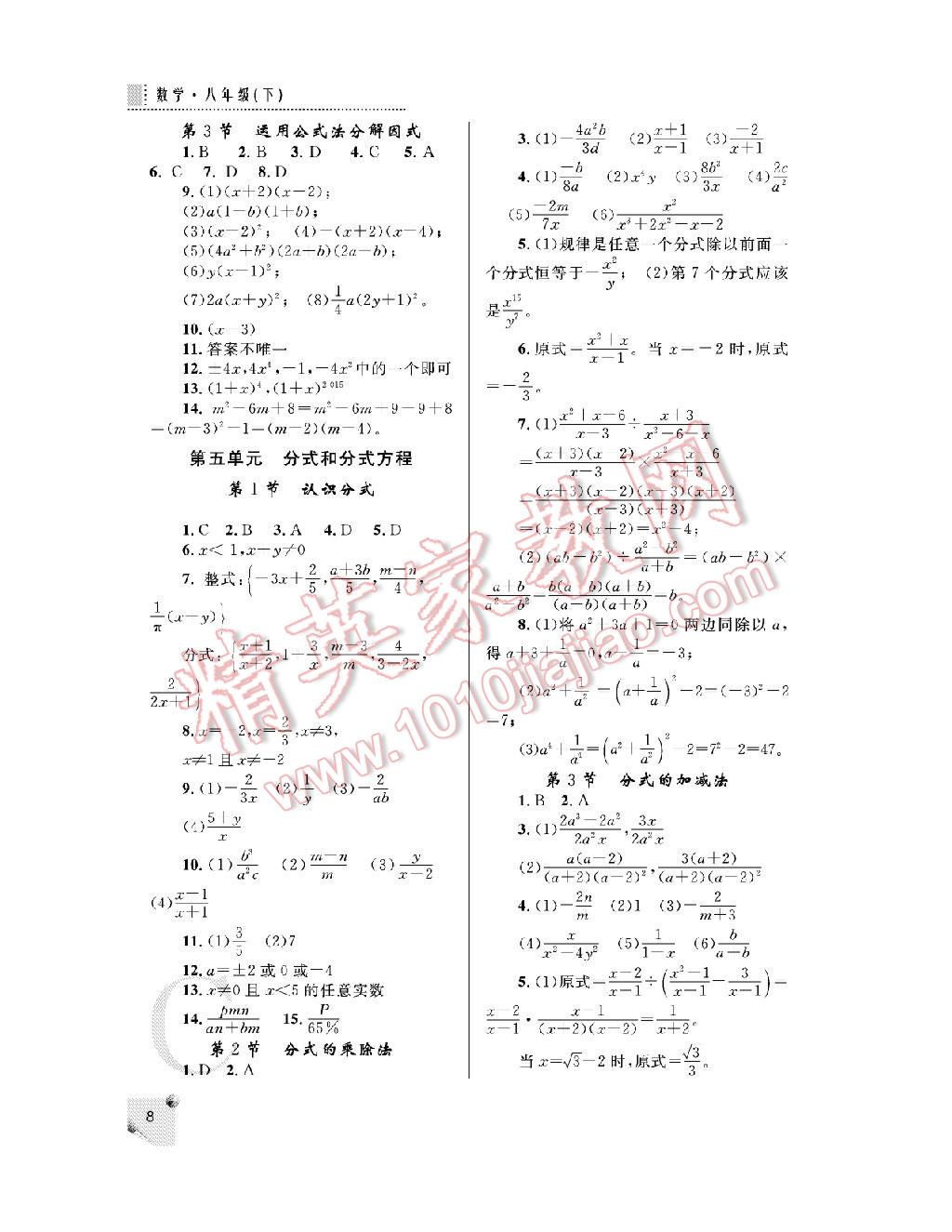 2016年課堂練習(xí)冊(cè)八年級(jí)數(shù)學(xué)下冊(cè) 第8頁