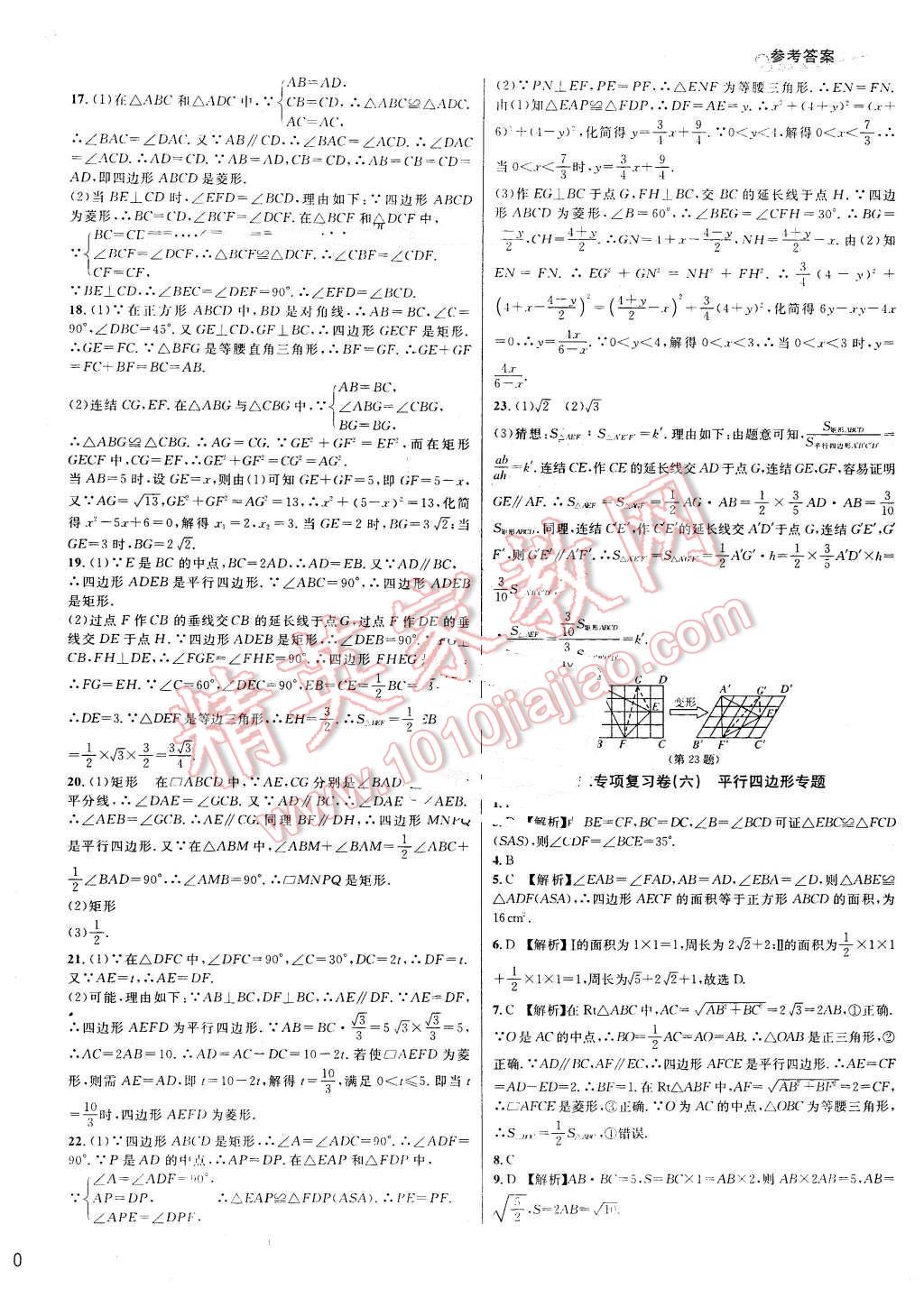 2016年各地期末名卷精选八年级数学下册浙教版 第4页