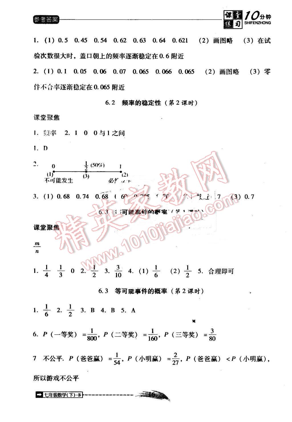 2016年翻轉(zhuǎn)課堂課堂10分鐘七年級(jí)數(shù)學(xué)下冊(cè)北師大版 第16頁