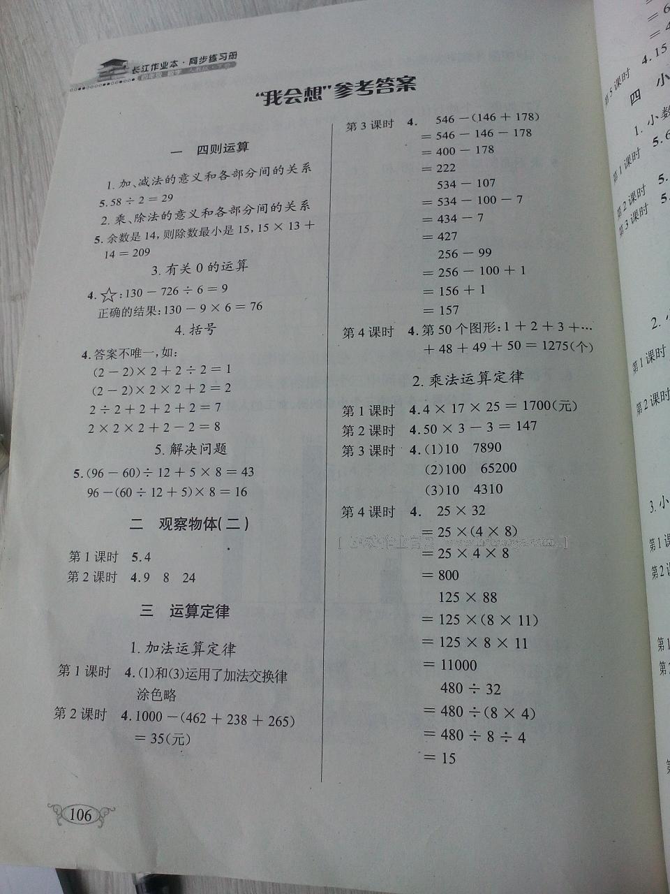 2015年长江作业本同步练习册四年级数学下册人教版 第4页