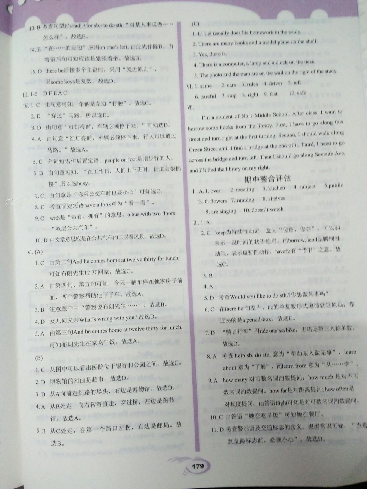 2015年仁愛英語英漢互動講解七年級下冊 第29頁