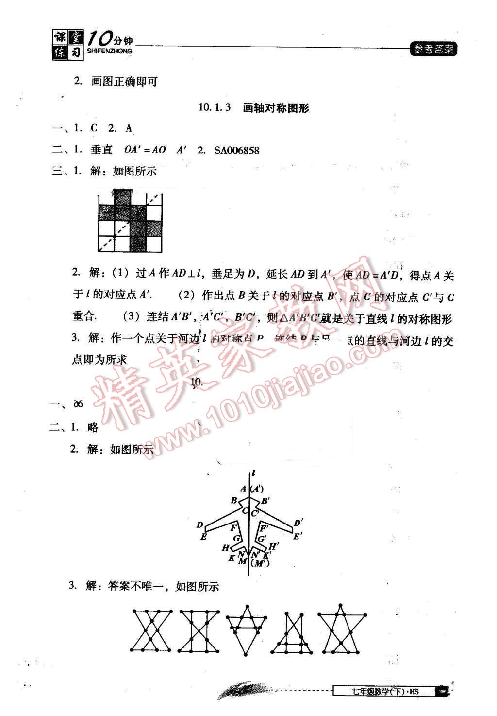 2016年翻轉(zhuǎn)課堂課堂10分鐘七年級數(shù)學下冊華師大版 第17頁