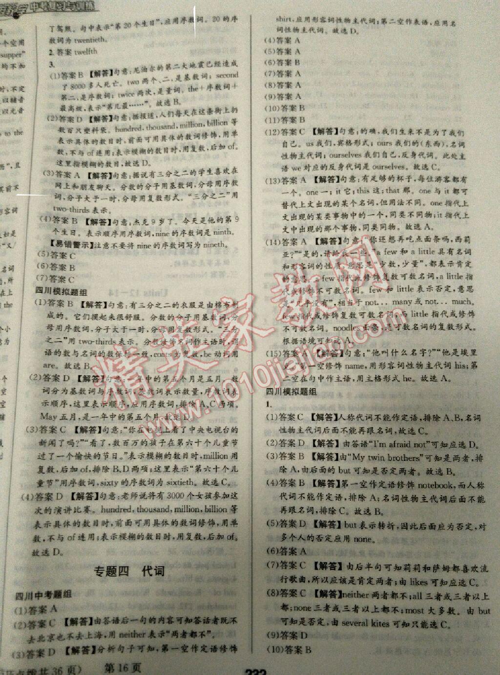 2016年天府教與學(xué)四川學(xué)中考復(fù)習(xí)與訓(xùn)練英語人教版 第16頁