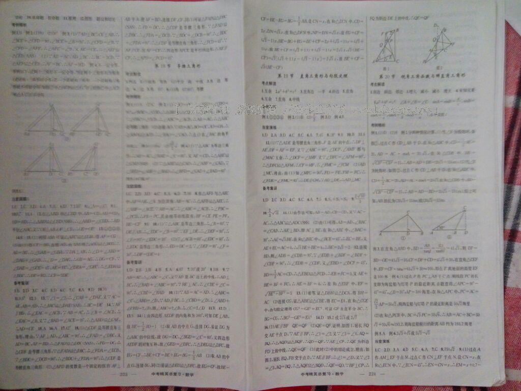 黃岡金牌之路中考精英總復(fù)習(xí)數(shù)學(xué) 第38頁