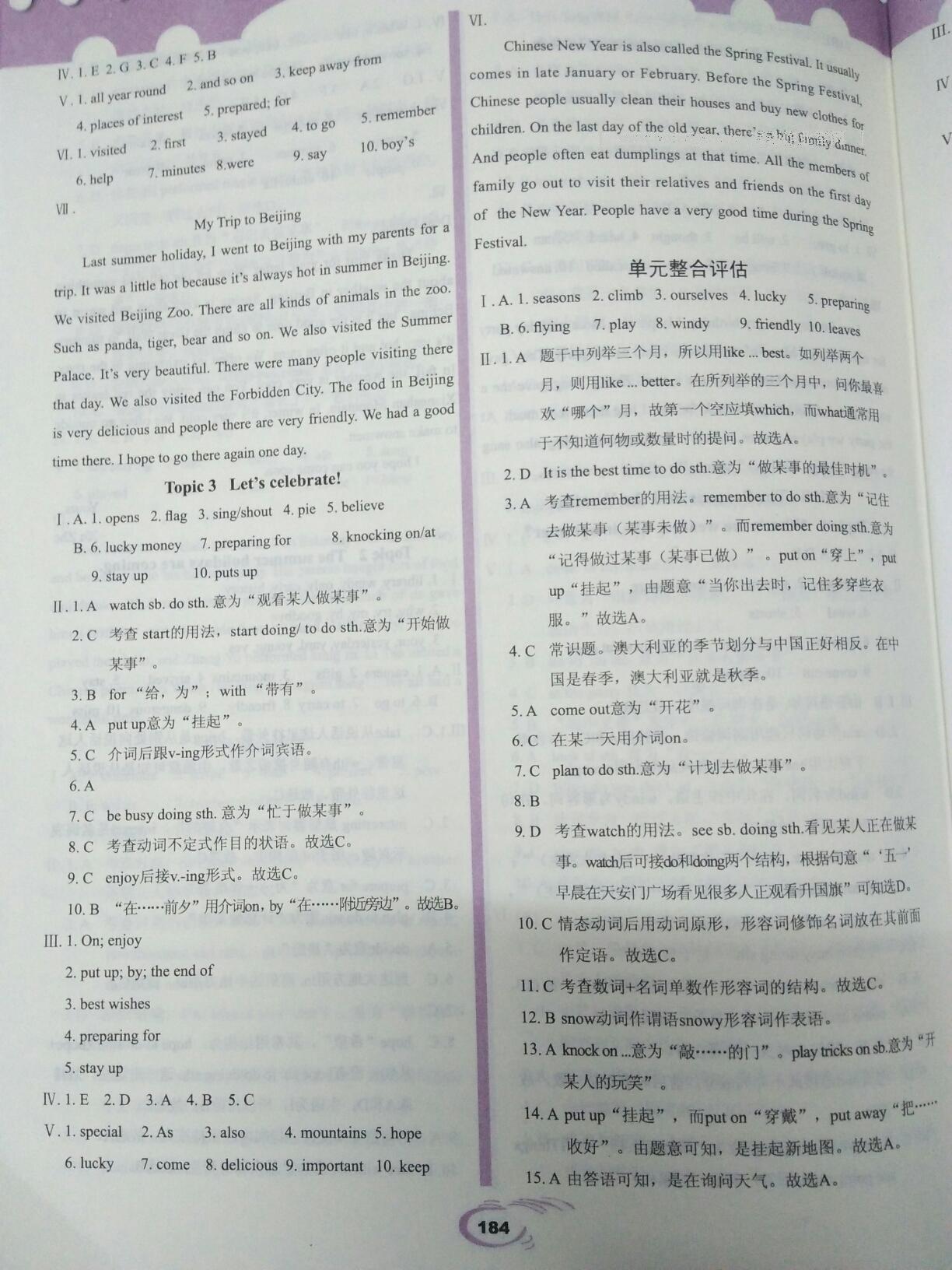 2015年仁愛(ài)英語(yǔ)英漢互動(dòng)講解七年級(jí)下冊(cè) 第34頁(yè)