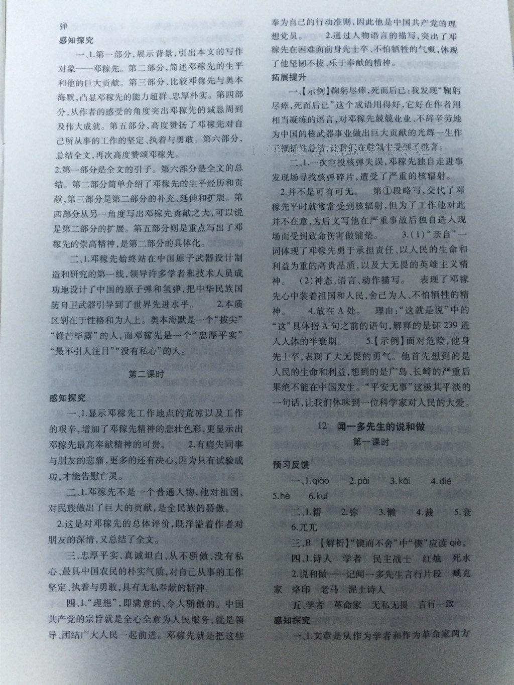 2015年基礎(chǔ)訓(xùn)練七年級語文下冊人教版僅限河南省使用大象出版社 第126頁