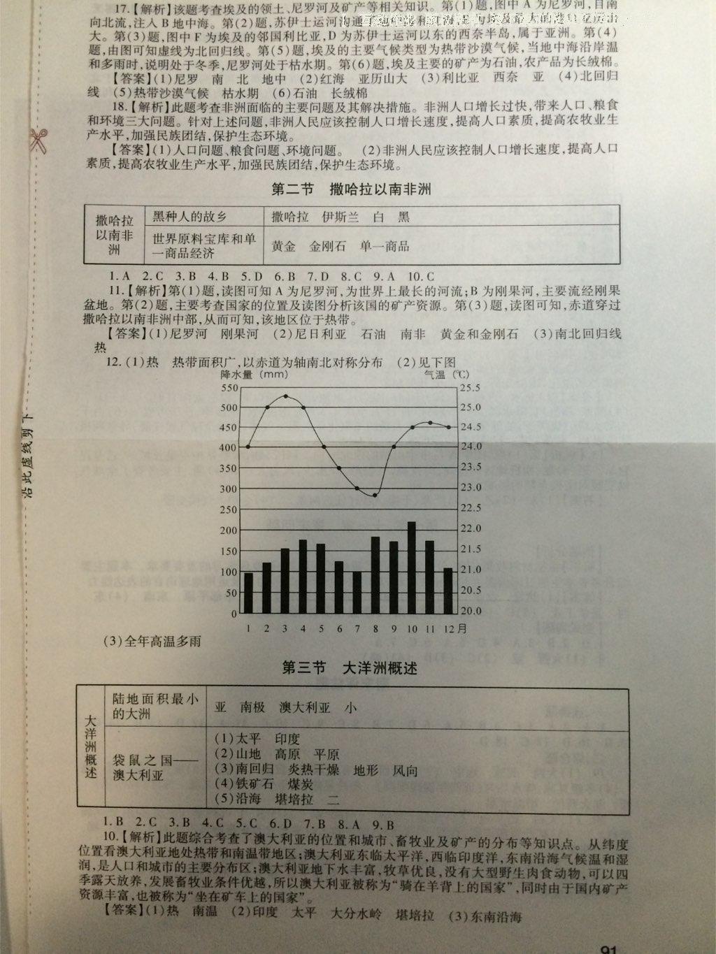 2015年新課程實(shí)踐與探究叢書七年級(jí)地理下冊(cè)粵教版 第38頁(yè)