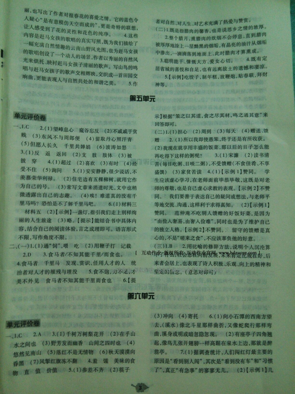 2014年基礎(chǔ)訓(xùn)練八年級語文下冊人教版 第219頁