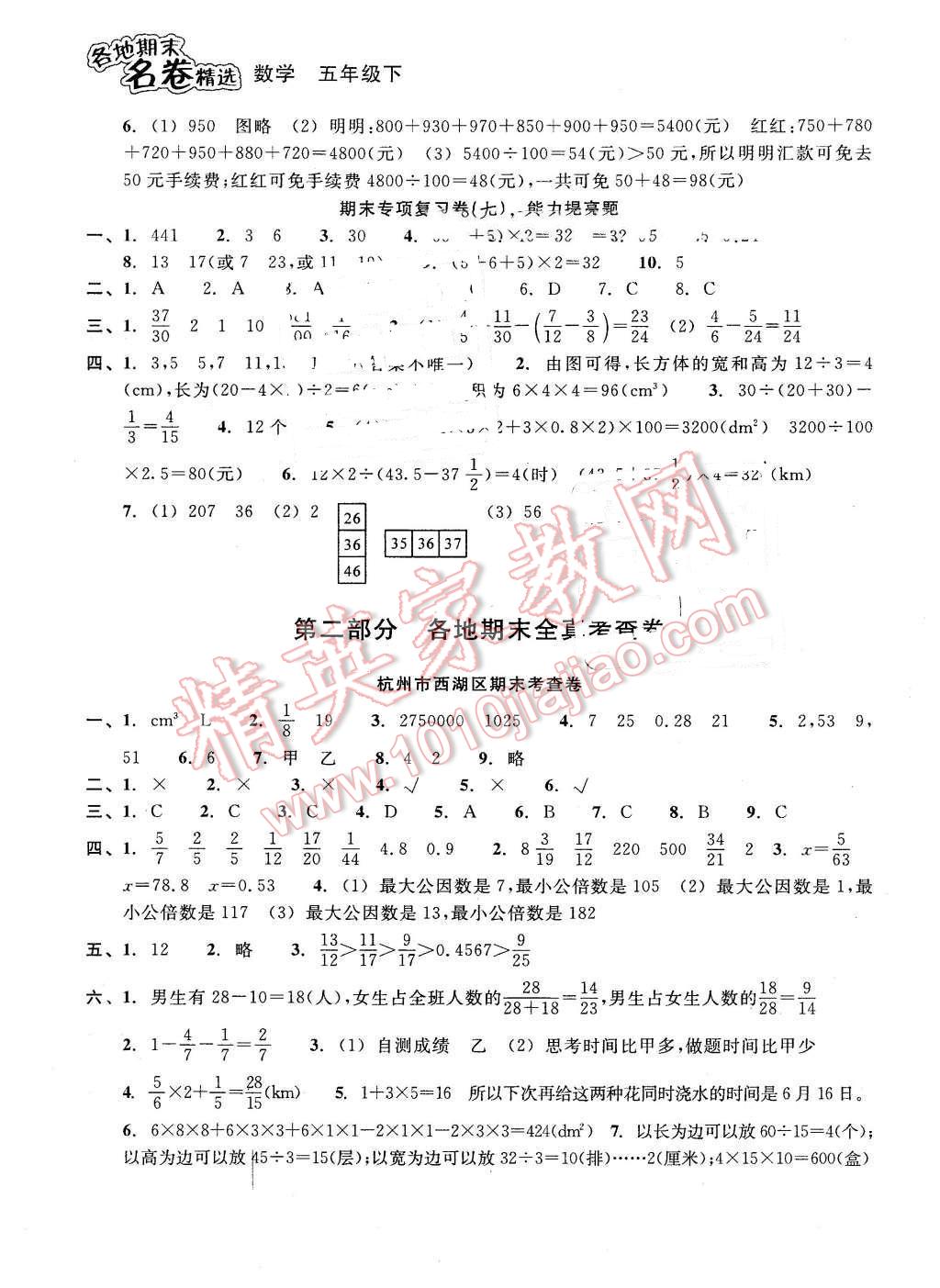 2016年各地期末名卷精選五年級(jí)數(shù)學(xué)下冊(cè)人教版 第3頁