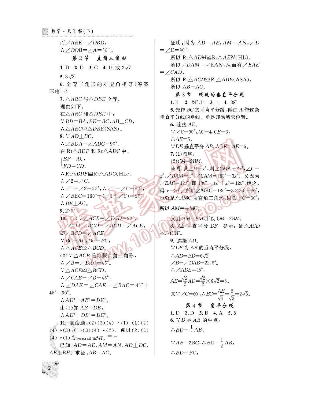 2016年課堂練習(xí)冊八年級數(shù)學(xué)下冊 第2頁