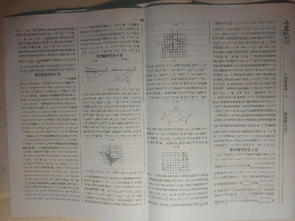 2016年全科王同步課時練習(xí)八年級數(shù)學(xué)下冊北師大版 第43頁