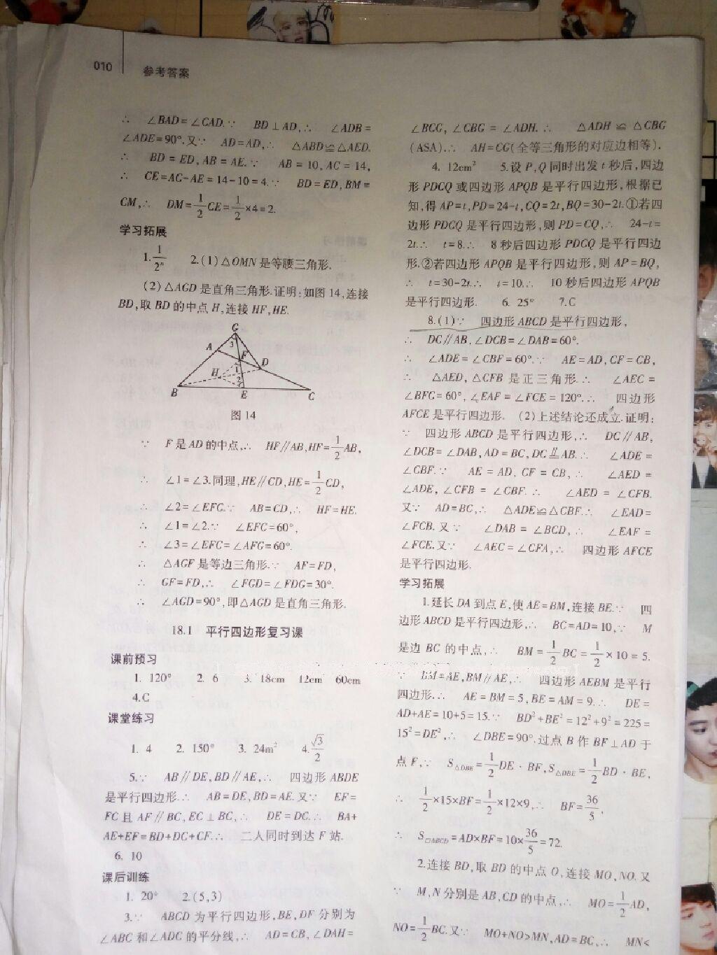 2014年基礎(chǔ)訓(xùn)練八年級(jí)數(shù)學(xué)下冊(cè)人教版 第40頁