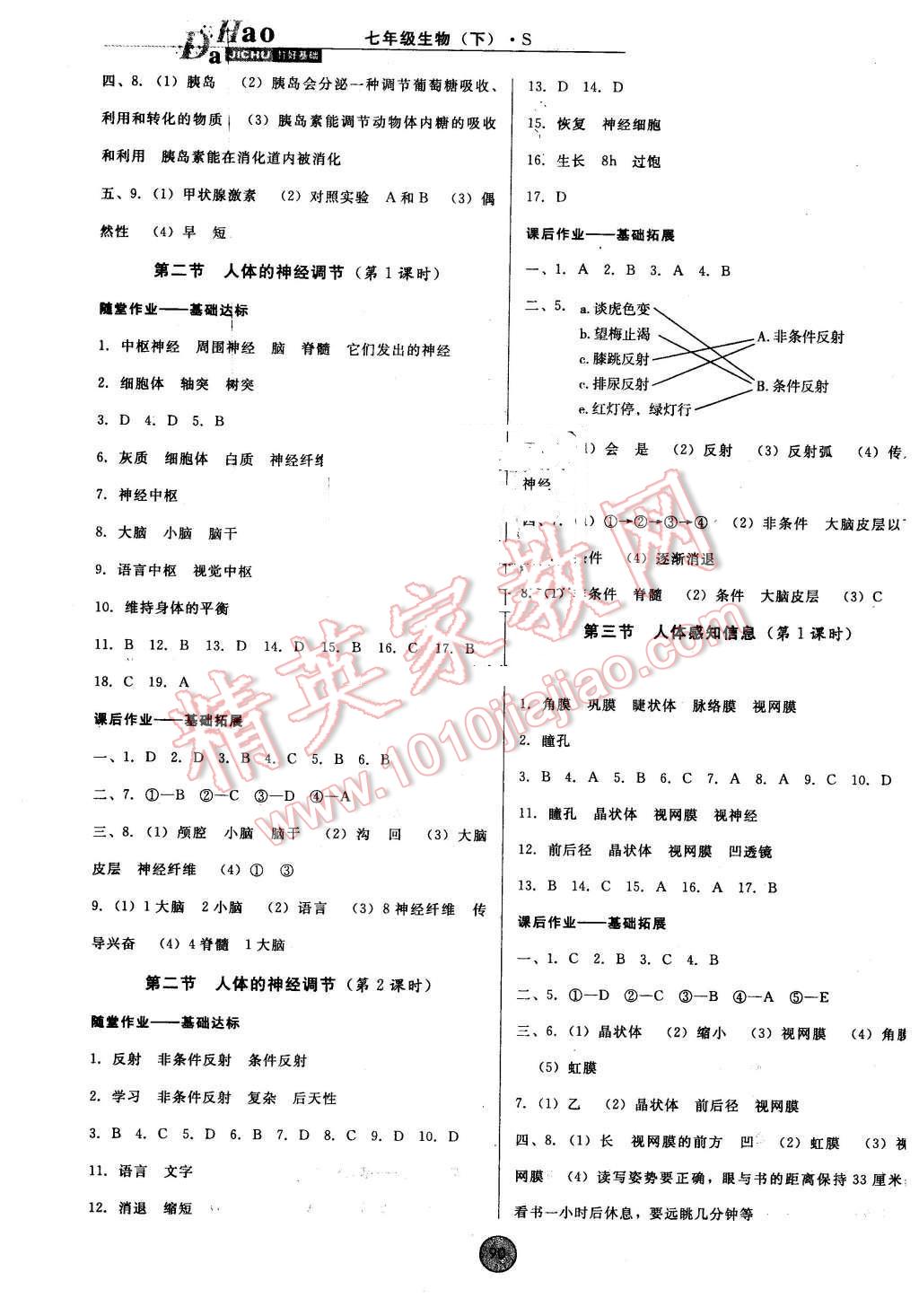 2016年打好基础高效课堂金牌作业本七年级生物下册苏教版 第8页