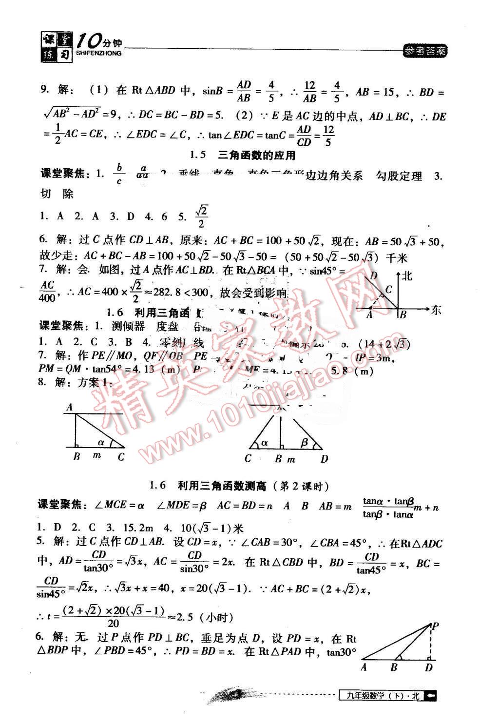 2016年翻转课堂课堂10分钟九年级数学下册北师大版 第3页