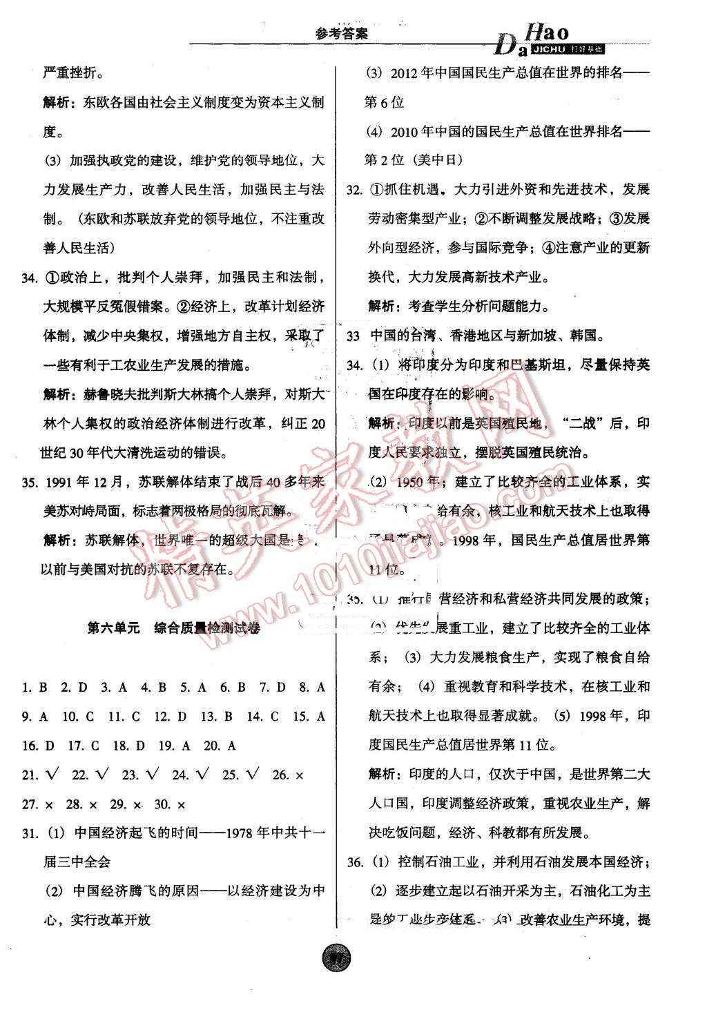 2016年打好基礎(chǔ)高效課堂金牌作業(yè)本九年級(jí)歷史下冊岳麓版 第17頁