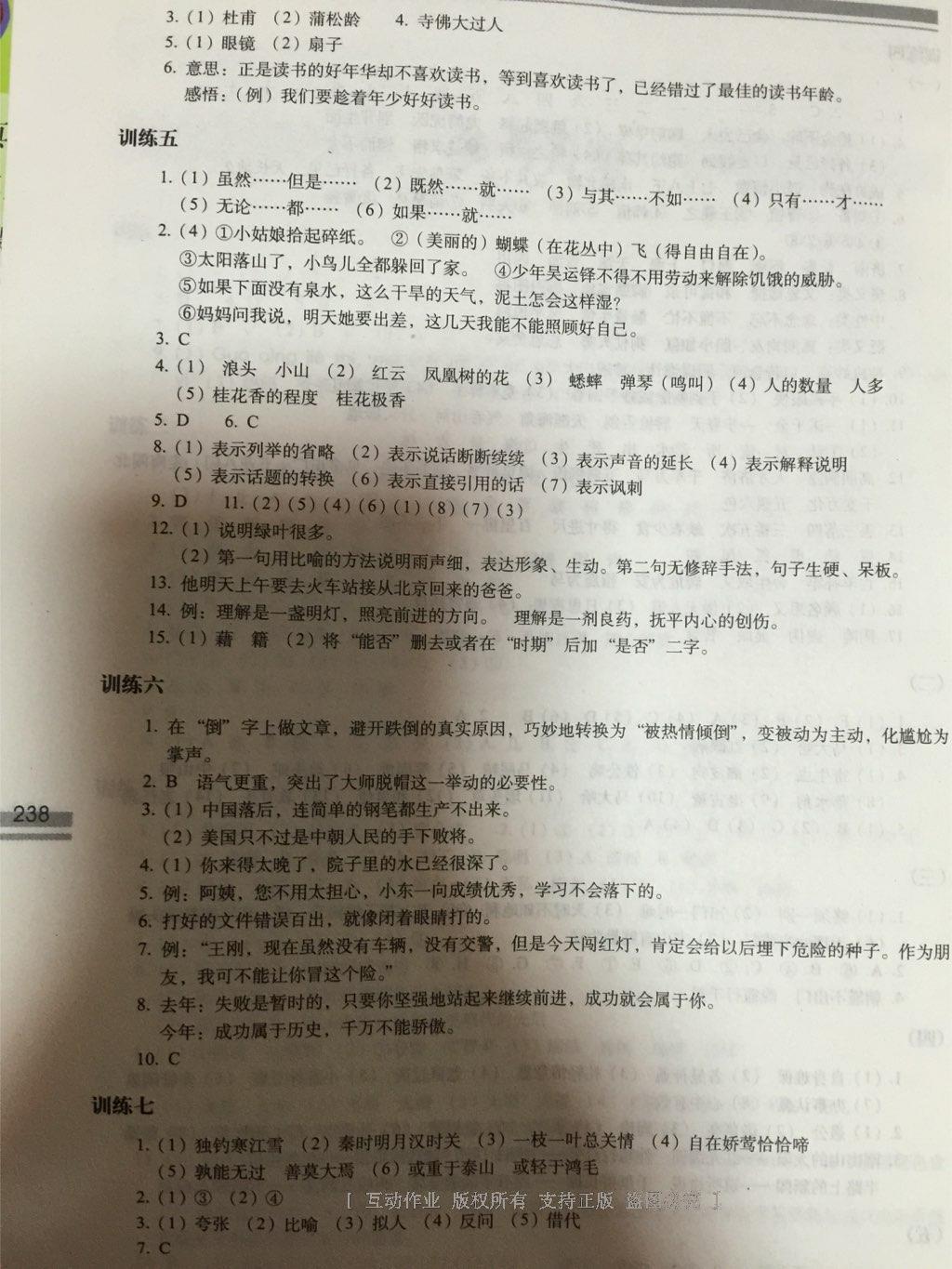 2014年小学语文升学夺冠知识大集结 第7页