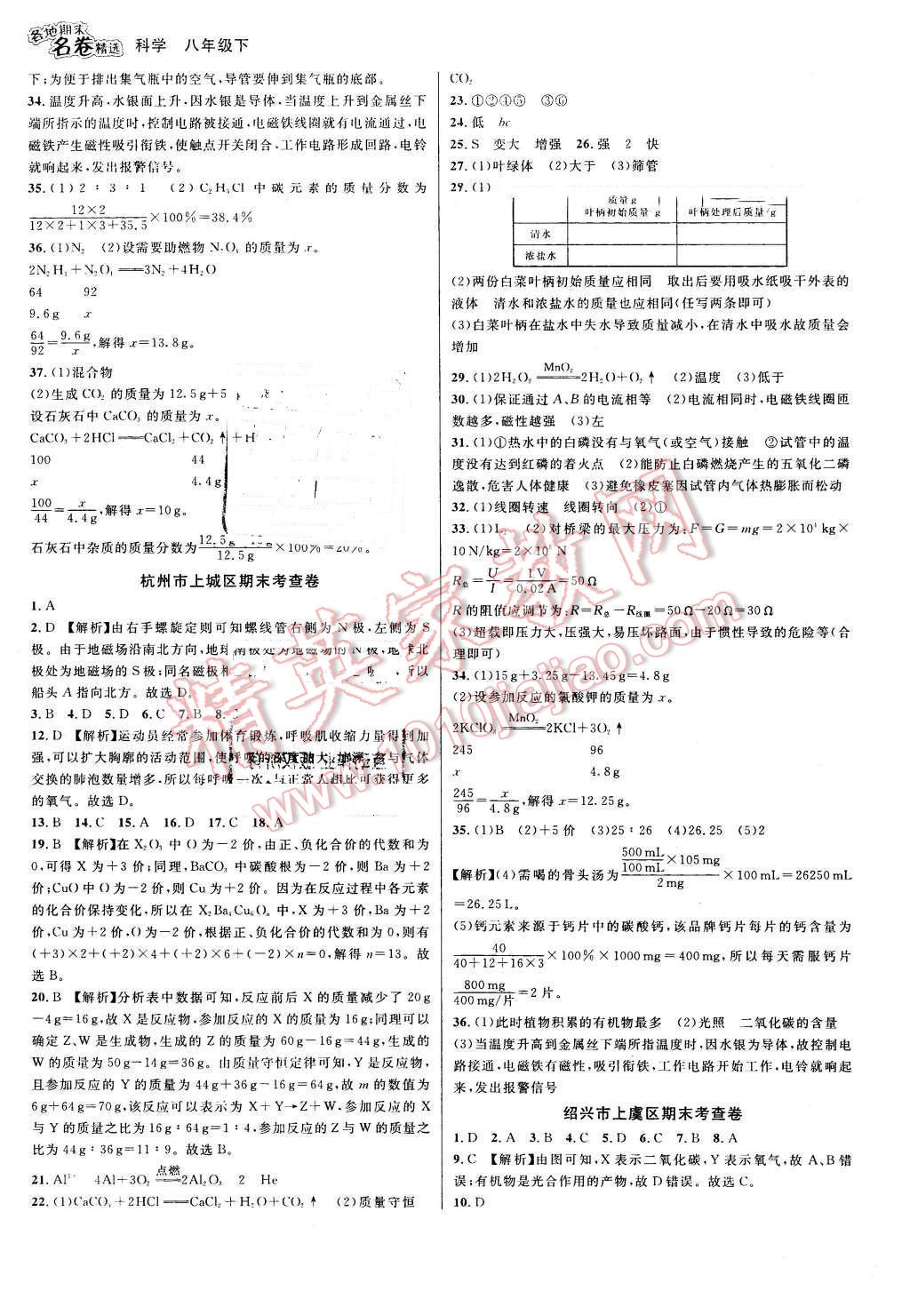 2016年各地期末名卷精選八年級科學(xué)下冊浙教版 第13頁