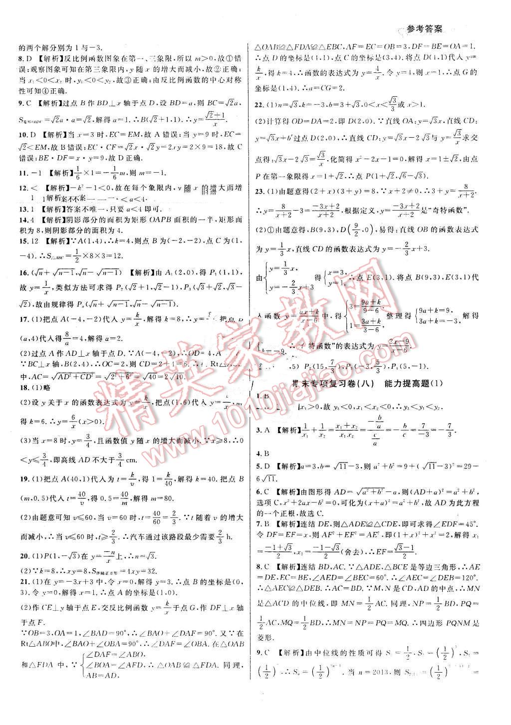 2016年各地期末名卷精选八年级数学下册浙教版 第6页