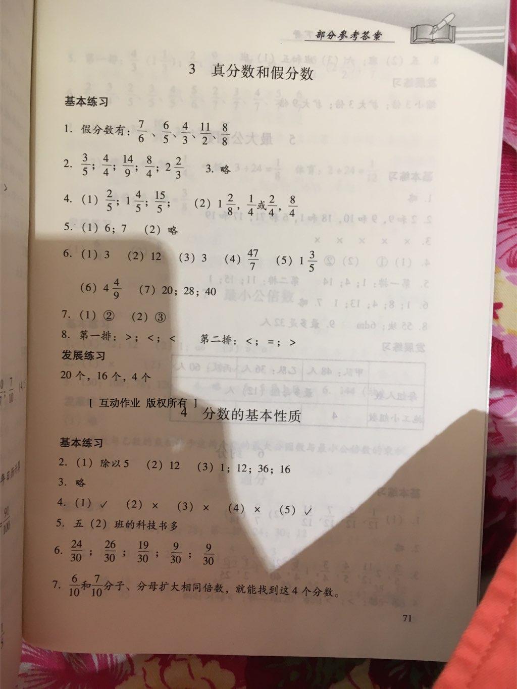 2016年學(xué)習(xí)探究診斷小學(xué)數(shù)學(xué)五年級(jí)下冊(cè)人教版 第24頁