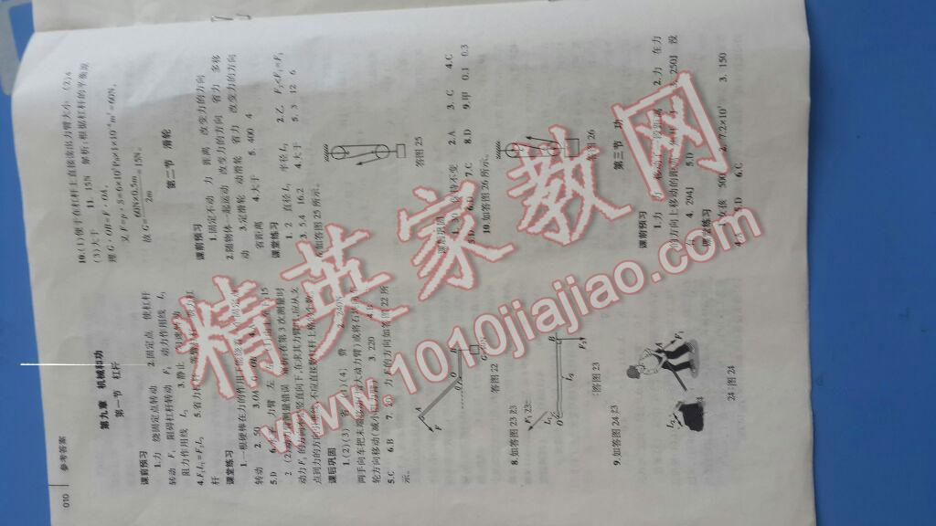 2016年基礎(chǔ)訓(xùn)練八年級物理下冊北師大版河南省內(nèi)使用 第9頁