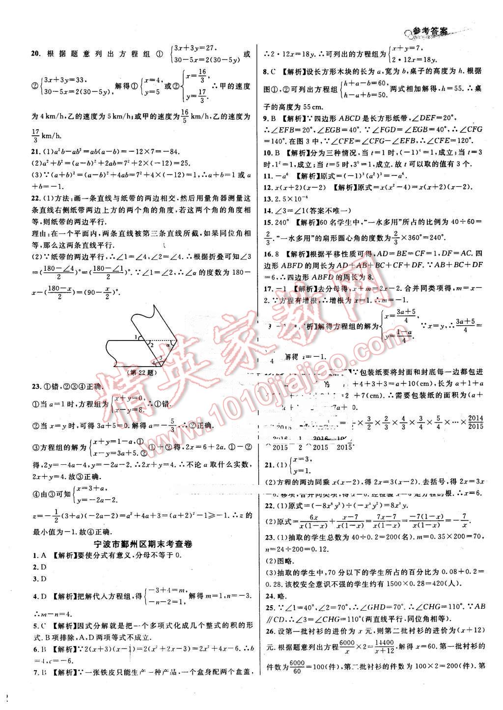 2016年各地期末名卷精選七年級(jí)數(shù)學(xué)下冊(cè)浙教版 第8頁