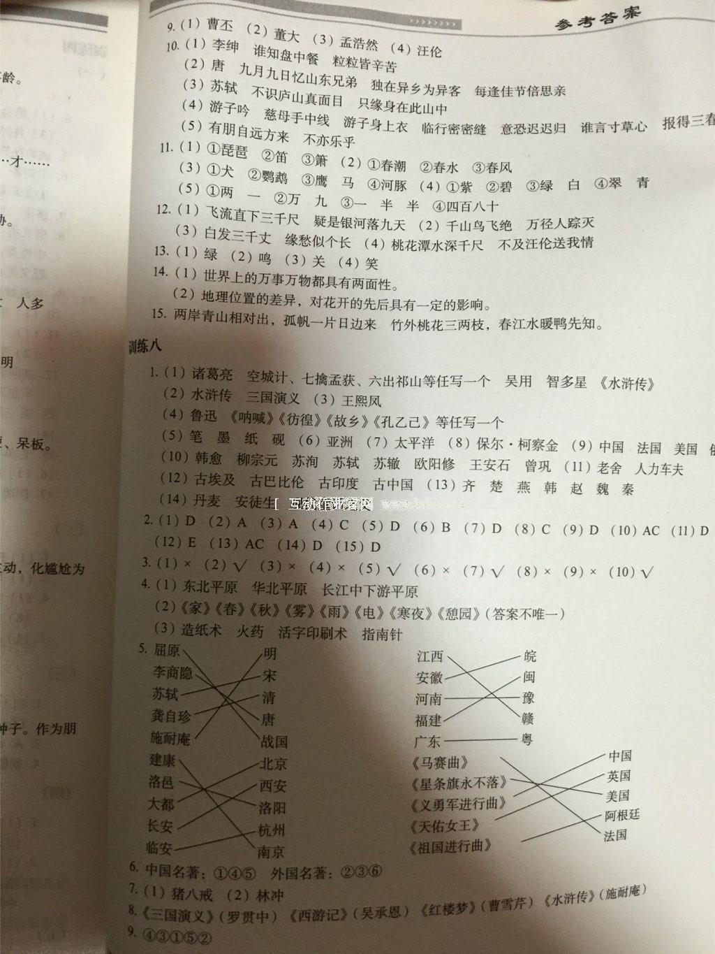 2014年小学语文升学夺冠知识大集结 第8页