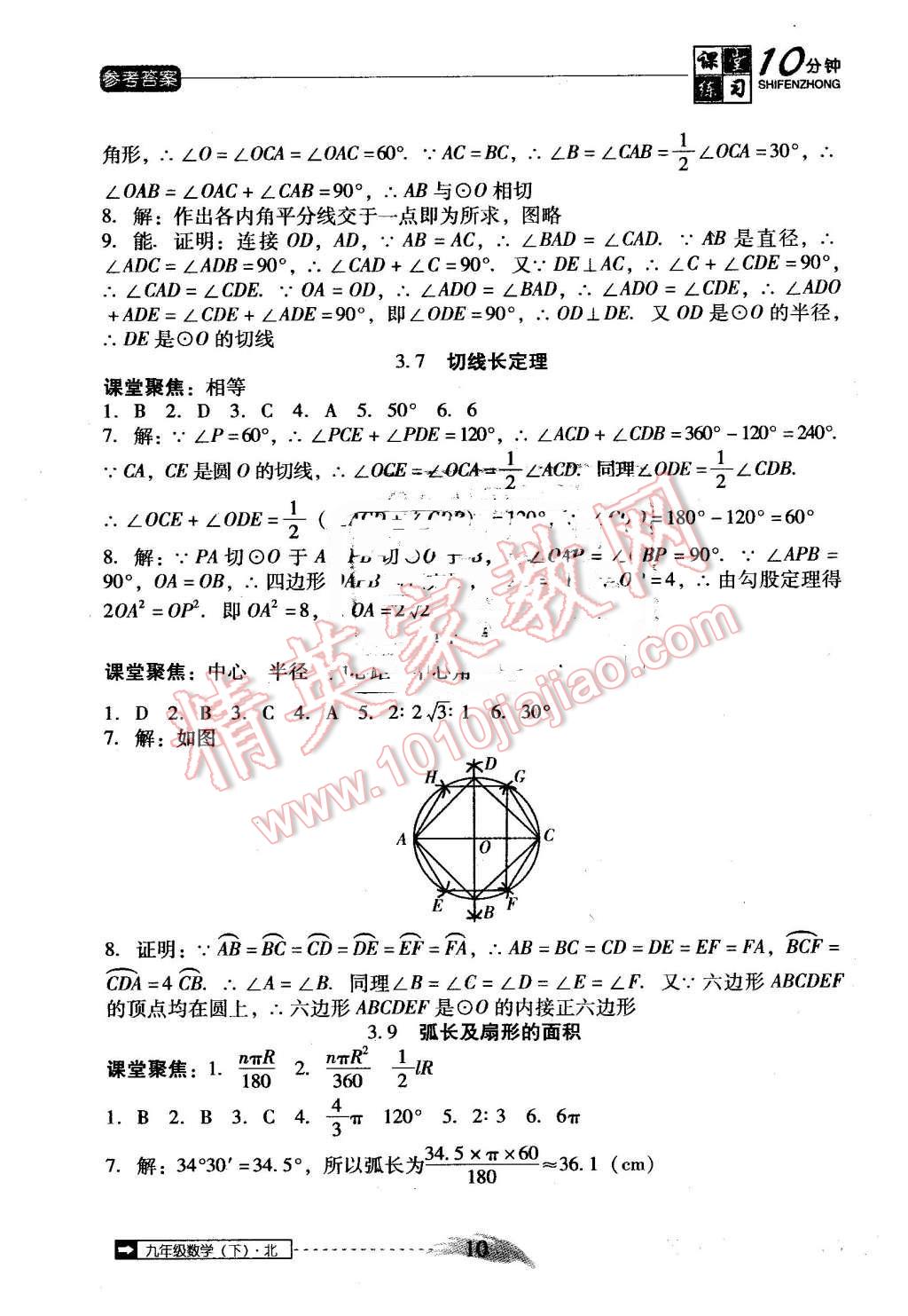 2016年翻轉(zhuǎn)課堂課堂10分鐘九年級(jí)數(shù)學(xué)下冊(cè)北師大版 第10頁(yè)