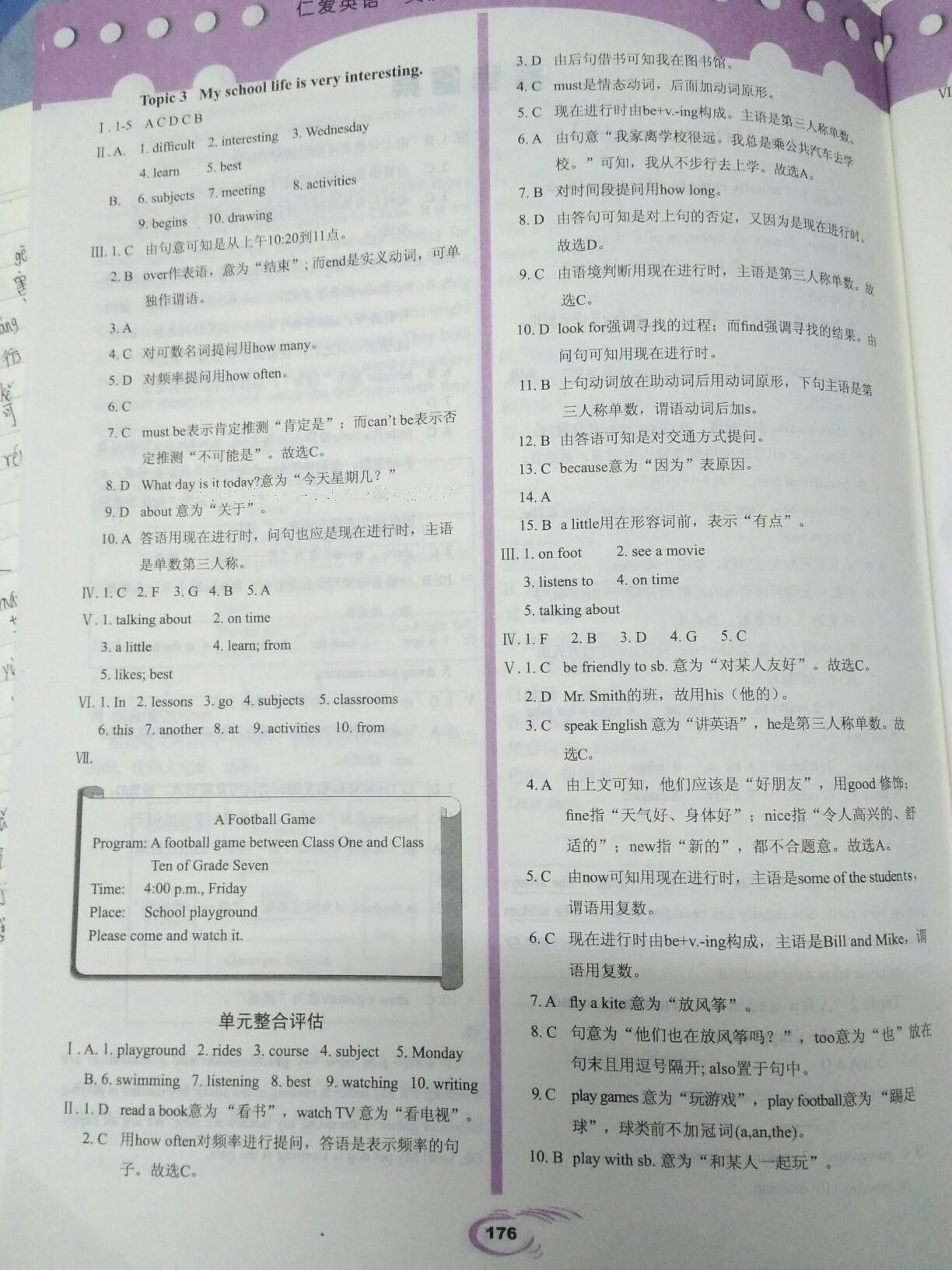 2015年仁愛英語英漢互動講解七年級下冊 第26頁