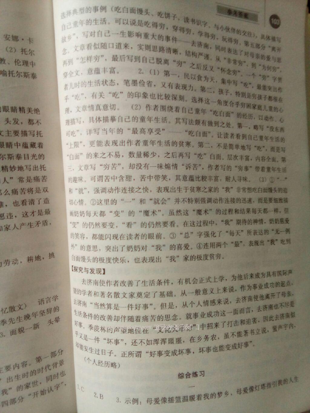 2016年補充習題八年級語文下冊人教版人民教育出版社 第28頁