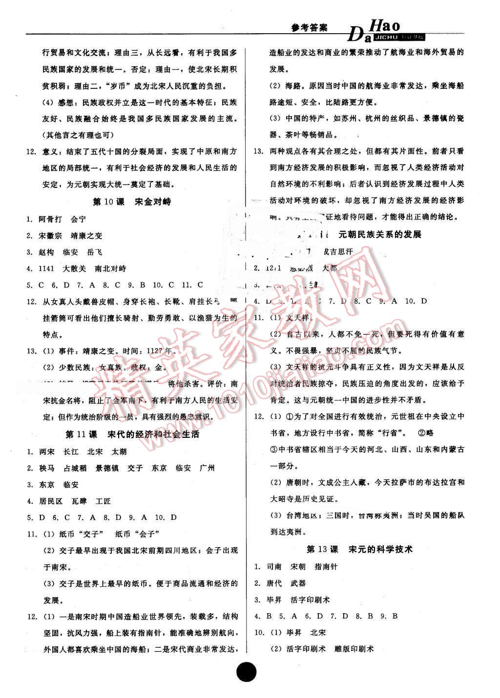 2016年打好基础高效课堂金牌作业本七年级历史下册岳麓版 第3页