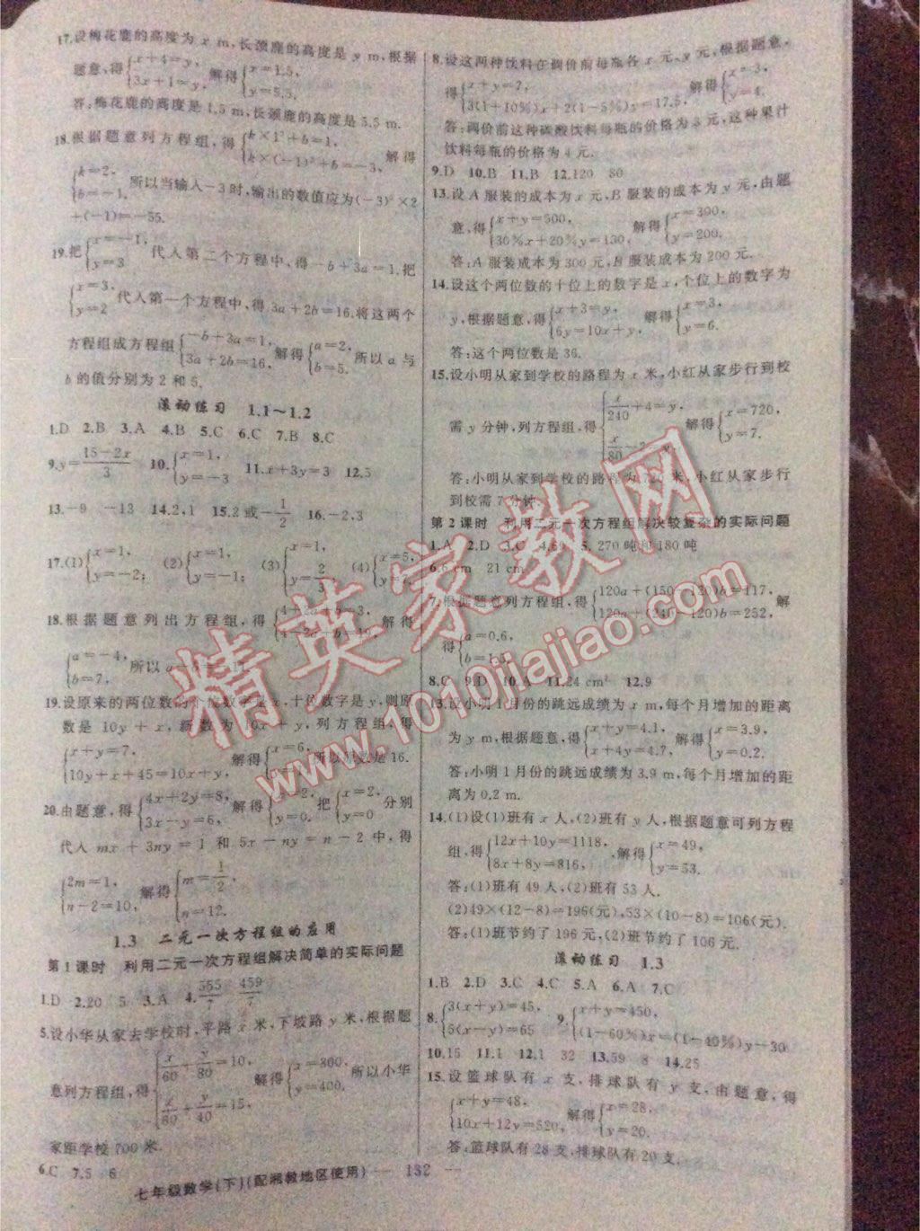 2016年黃岡100分闖關(guān)七年級(jí)數(shù)學(xué)下冊(cè)滬科版 第2頁(yè)