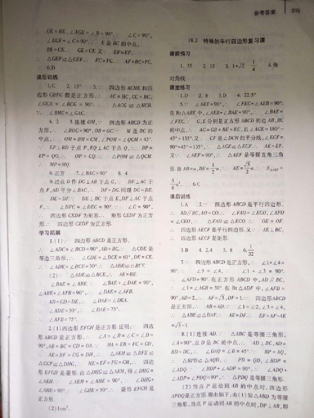 2014年基礎(chǔ)訓(xùn)練八年級(jí)數(shù)學(xué)下冊(cè)人教版 第45頁