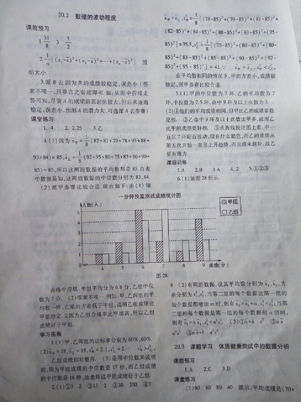 2014年基礎(chǔ)訓(xùn)練八年級(jí)數(shù)學(xué)下冊(cè)人教版 第59頁(yè)