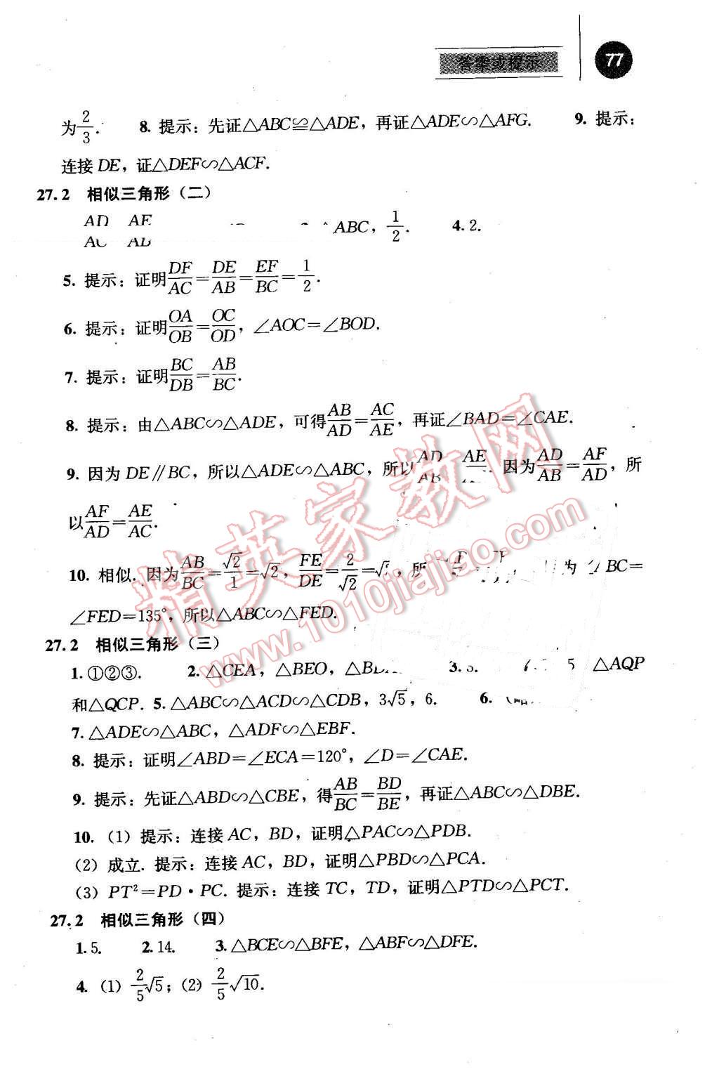 2016年补充习题九年级数学下册人教版人民教育出版社 第4页