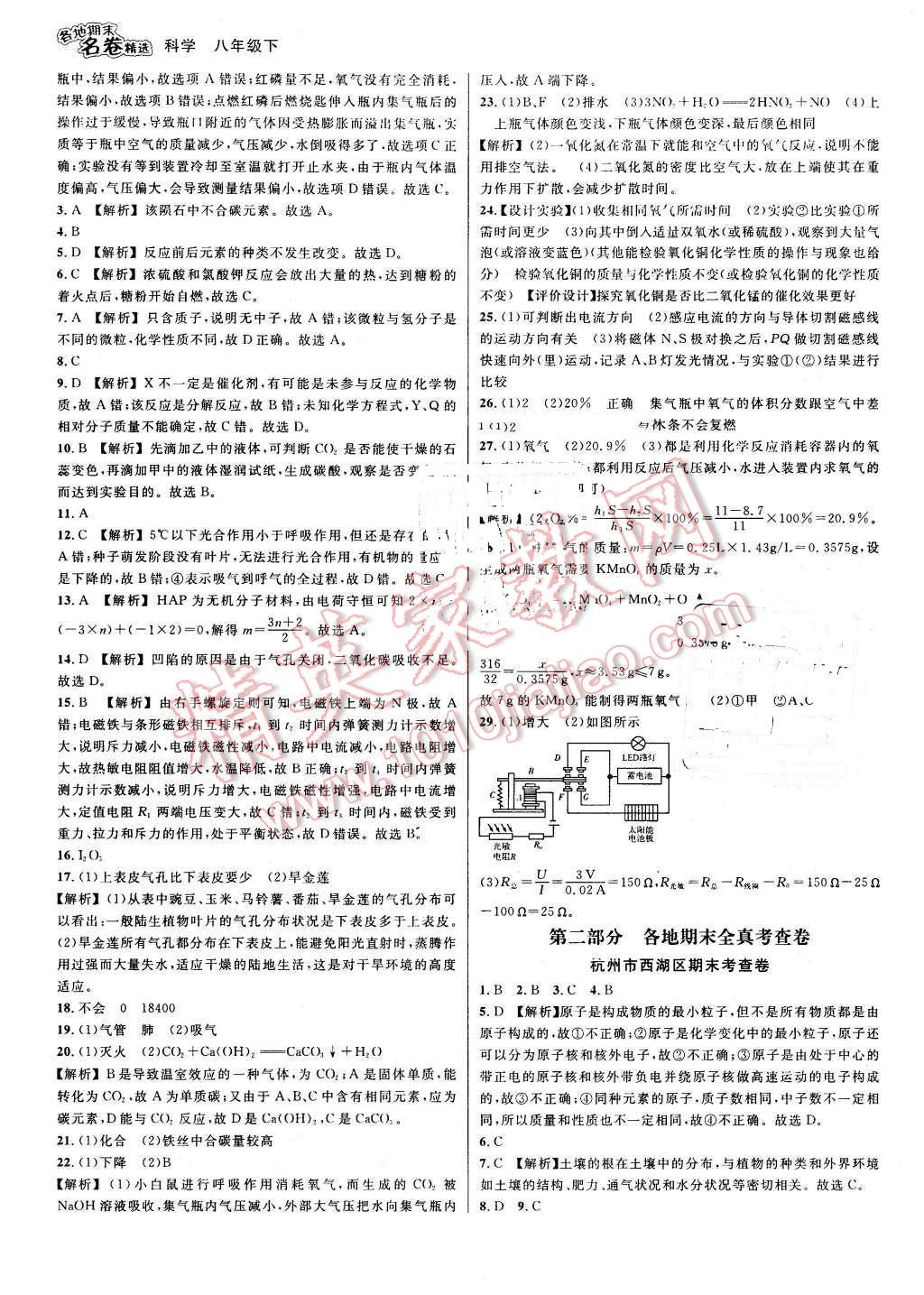 2016年各地期末名卷精選八年級科學(xué)下冊浙教版 第7頁