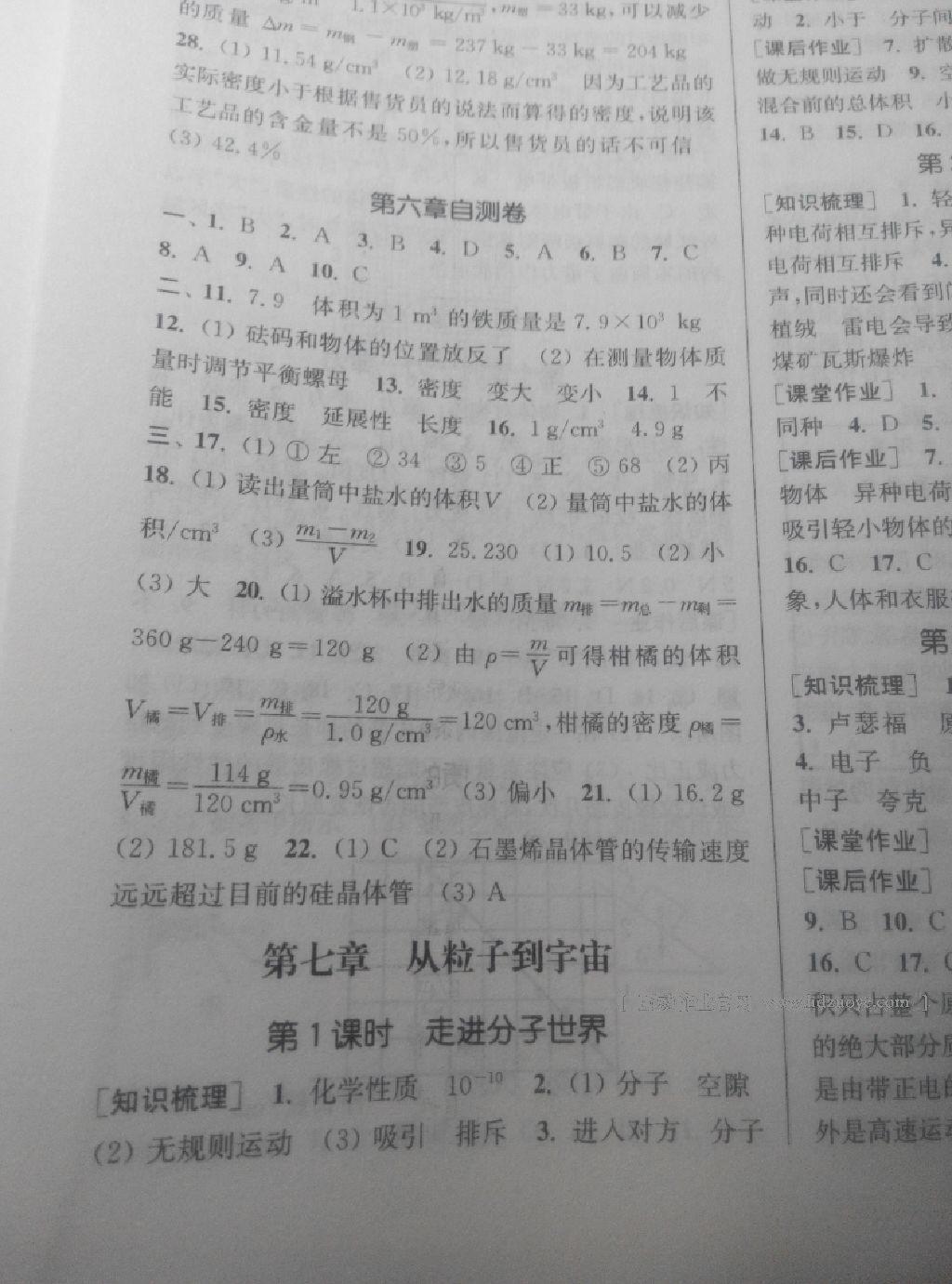 2016年通城學(xué)典課時(shí)作業(yè)本八年級(jí)物理下冊(cè)滬粵版 第23頁(yè)